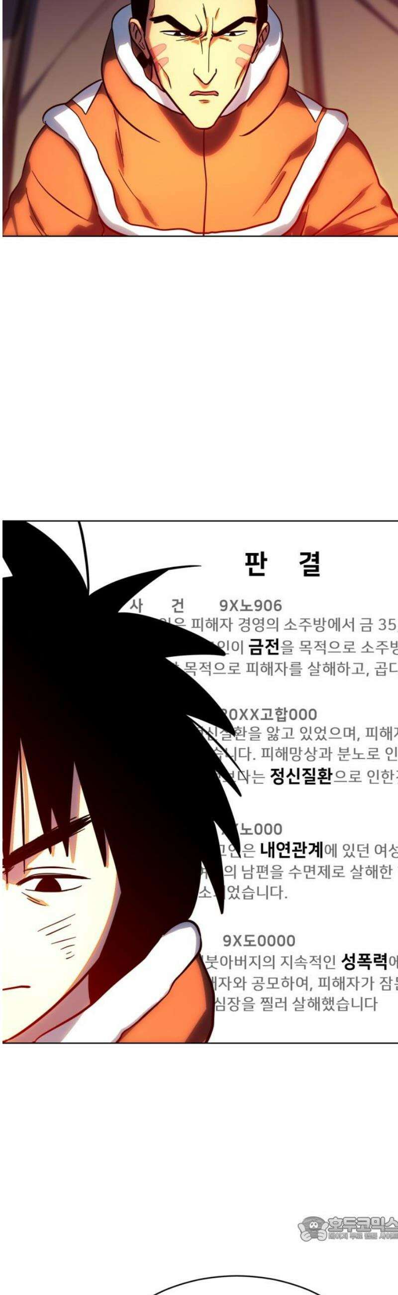 원시인 김동우 35화 : 추적 4