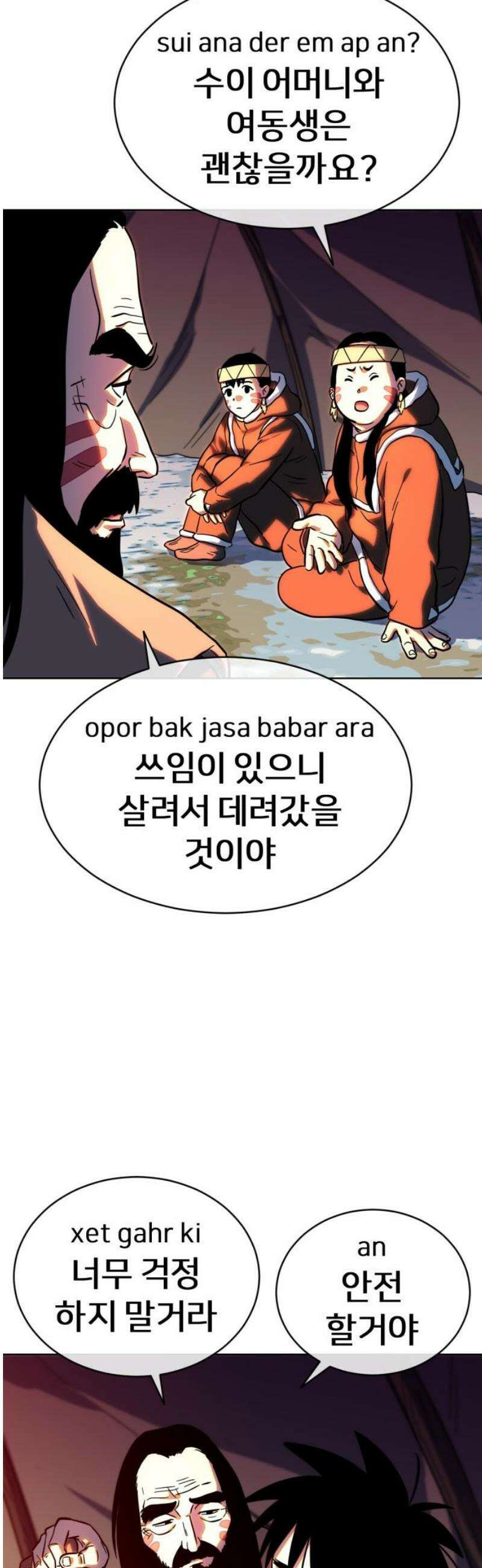 원시인 김동우 35화 : 추적 5