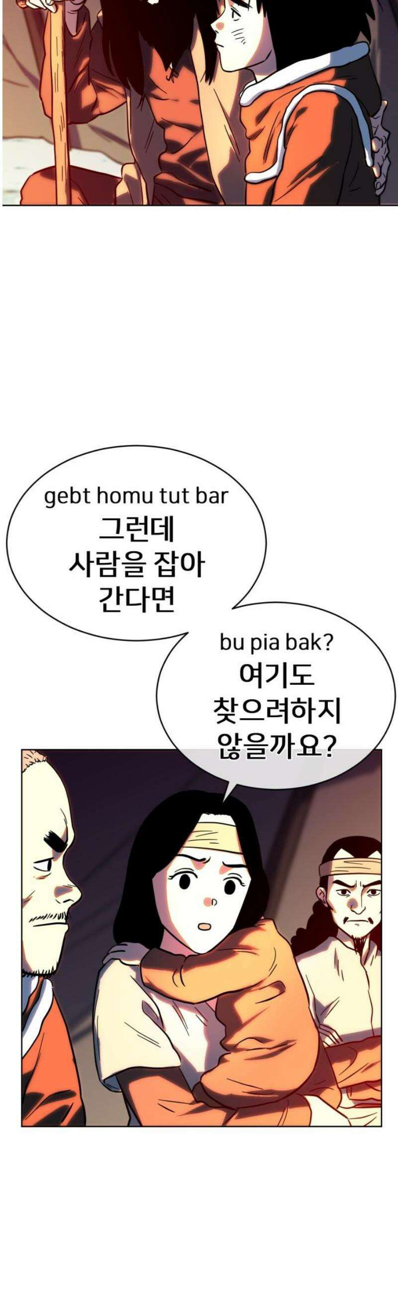 원시인 김동우 35화 : 추적 6
