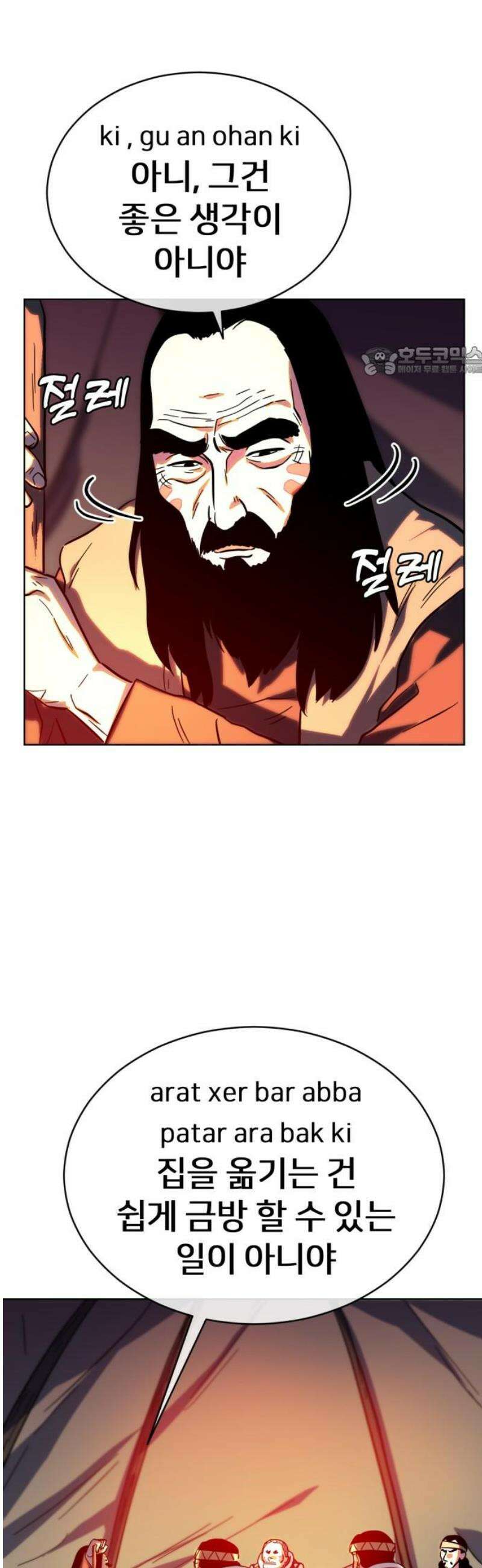 원시인 김동우 35화 : 추적 9