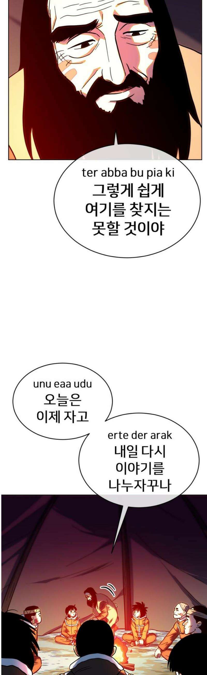 원시인 김동우 35화 : 추적 18