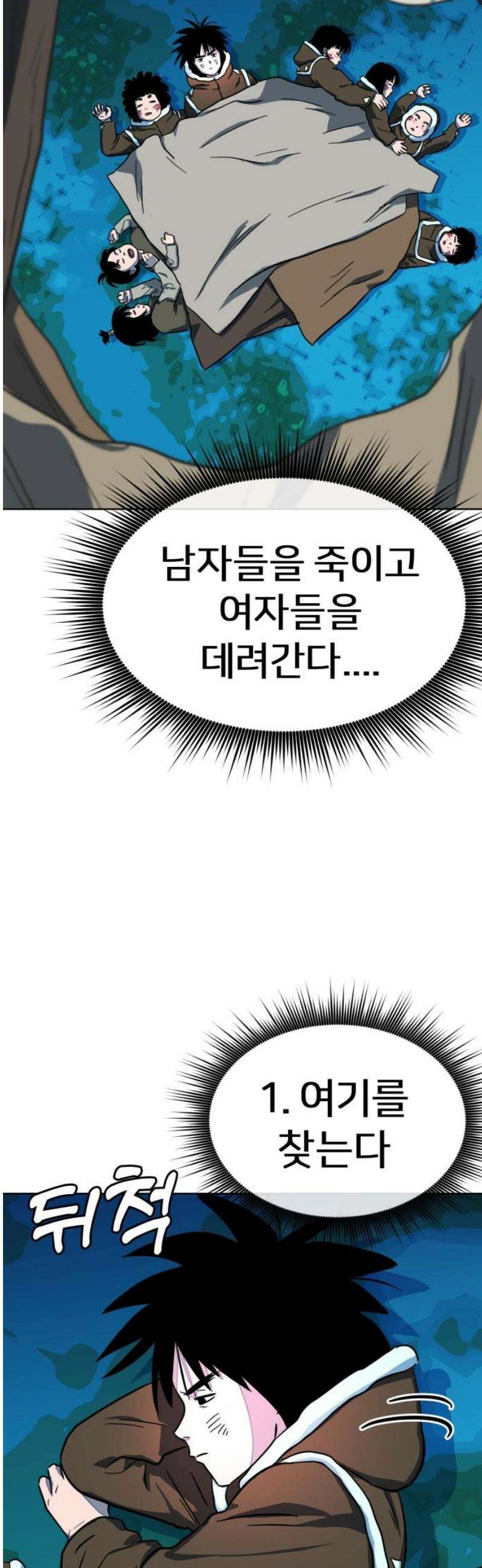 원시인 김동우 35화 : 추적 20