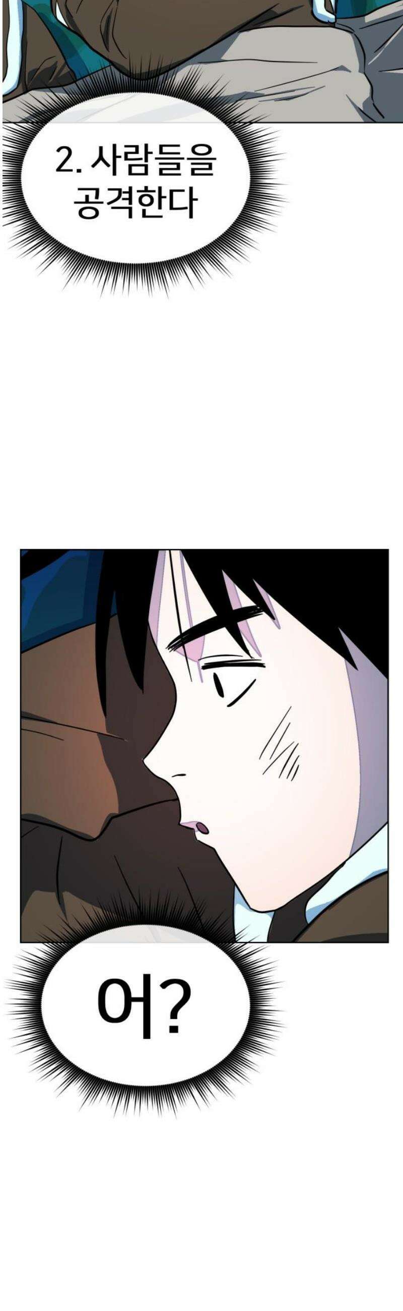 원시인 김동우 35화 : 추적 21