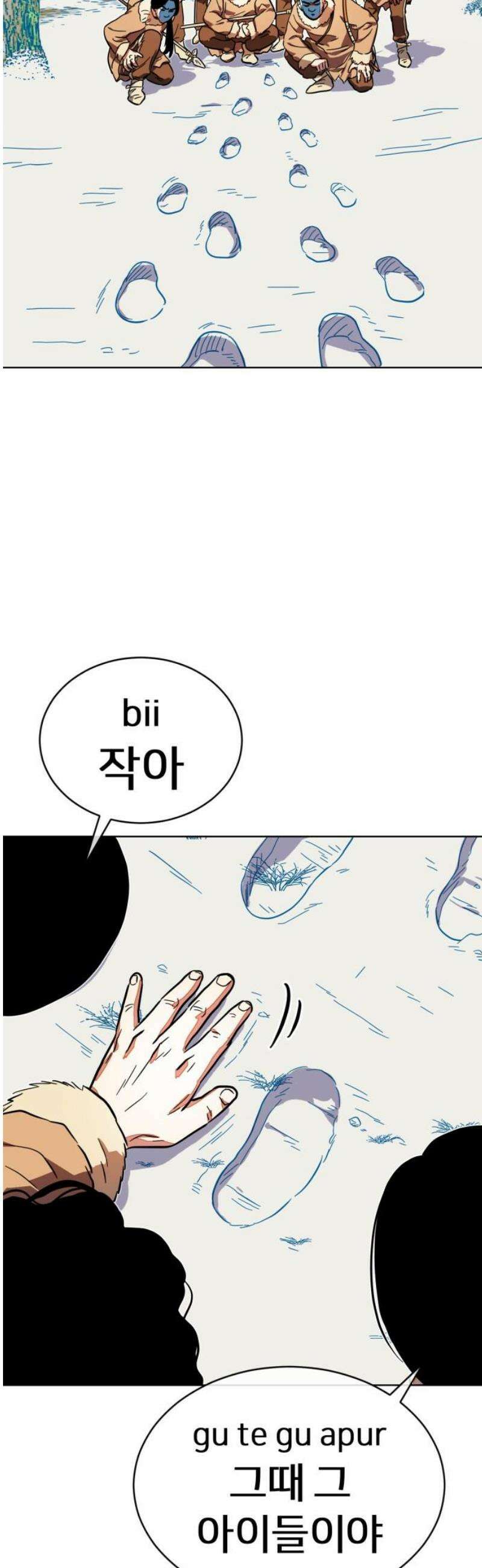 원시인 김동우 35화 : 추적 27