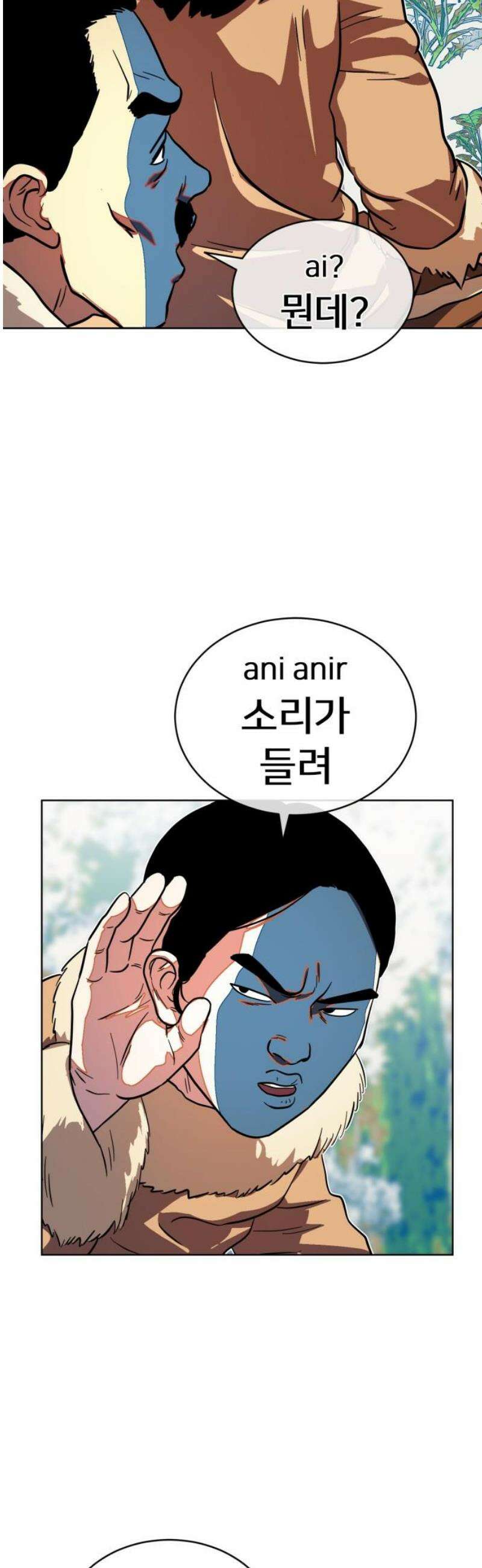 원시인 김동우 35화 : 추적 31