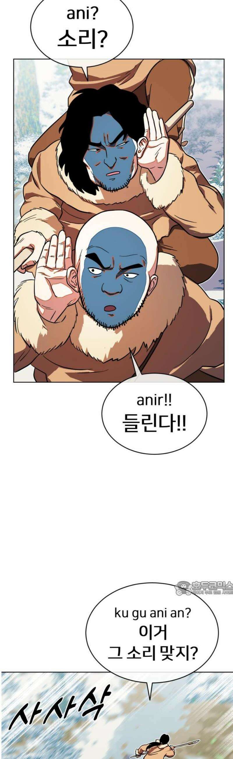 원시인 김동우 35화 : 추적 32