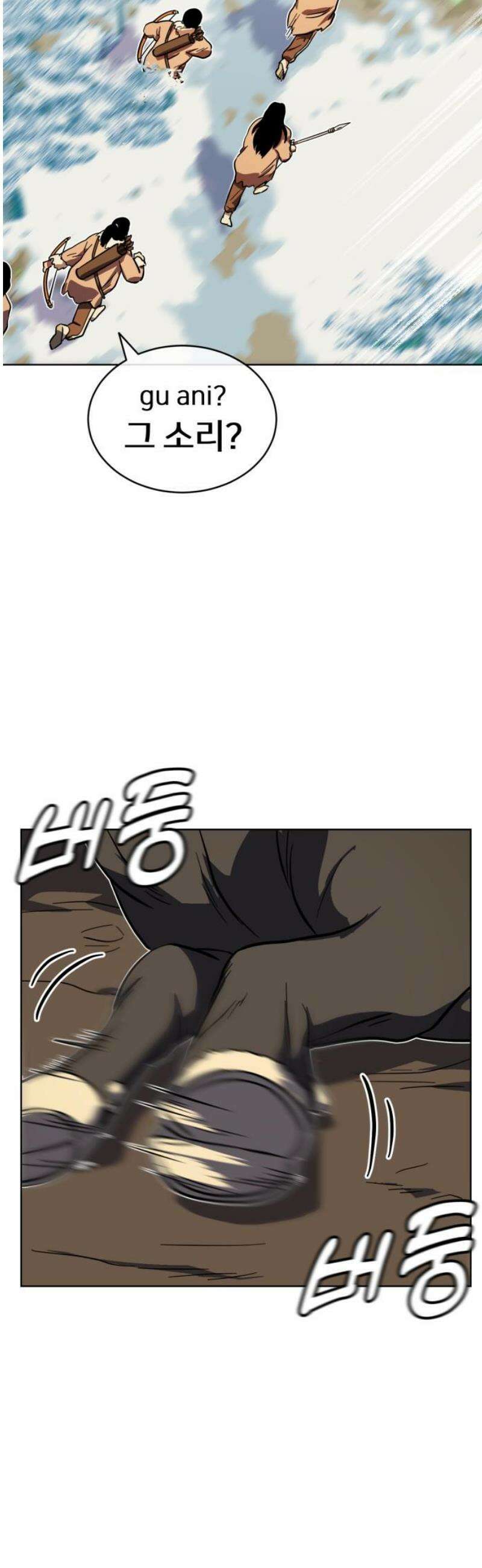 원시인 김동우 35화 : 추적 33