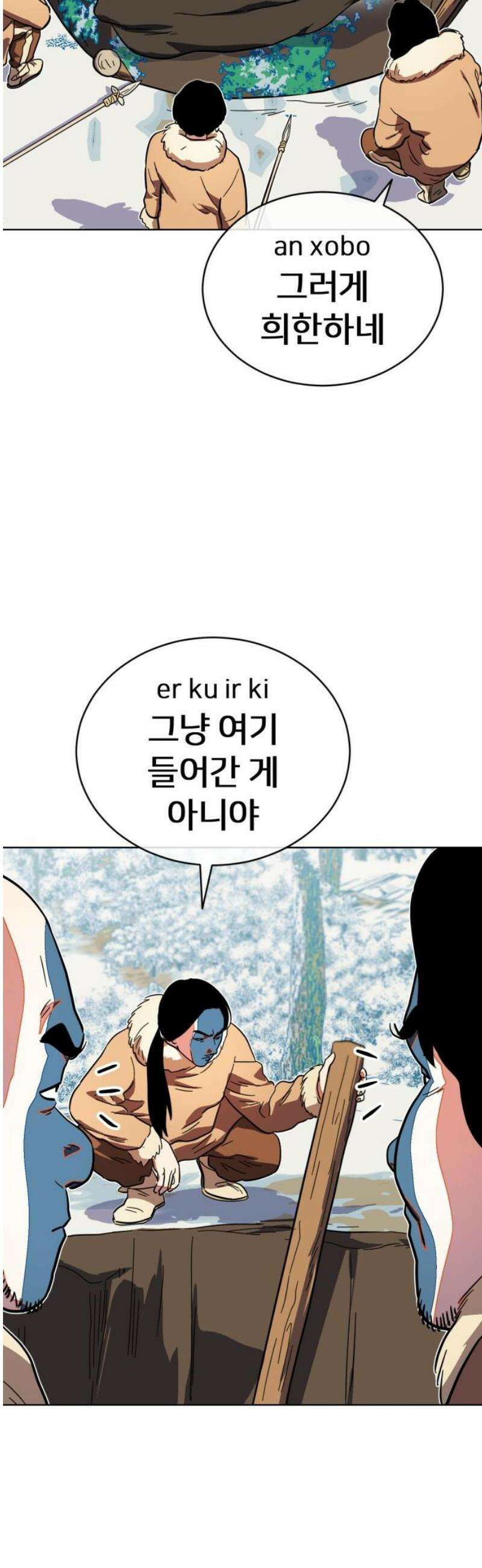 원시인 김동우 35화 : 추적 36