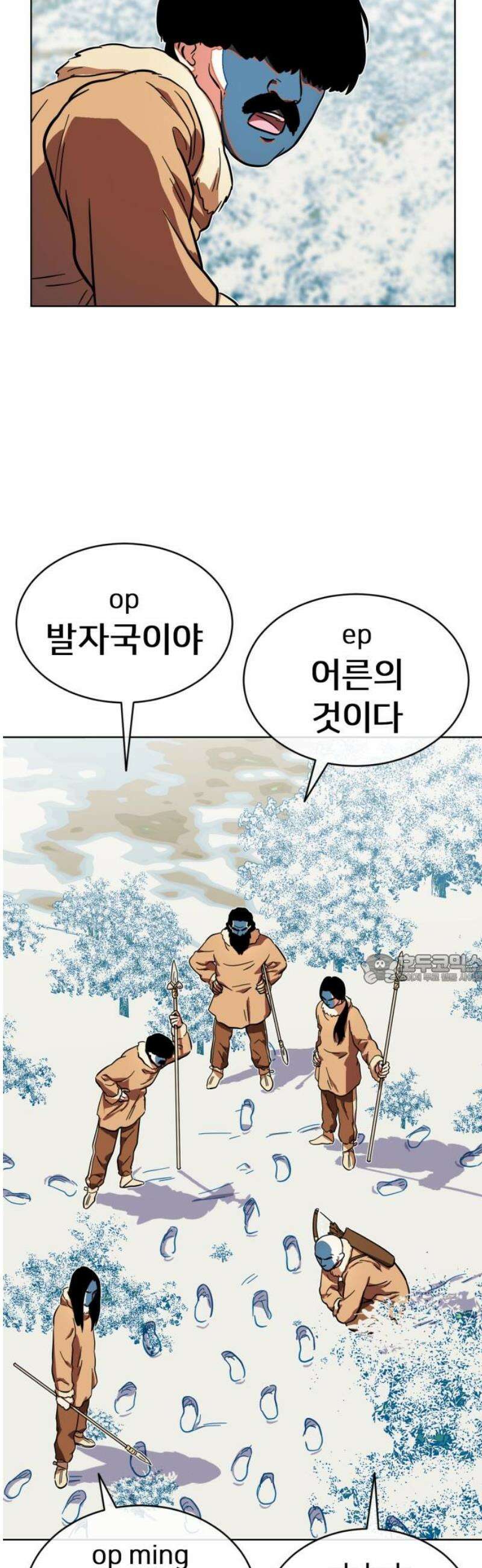 원시인 김동우 35화 : 추적 45