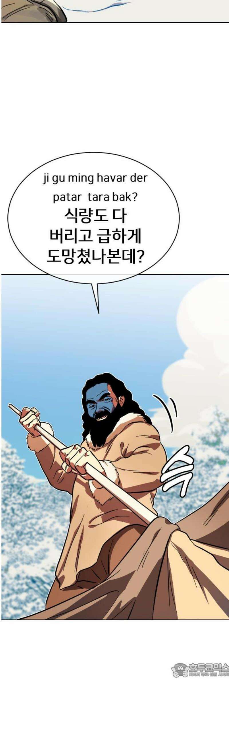 원시인 김동우 35화 : 추적 49
