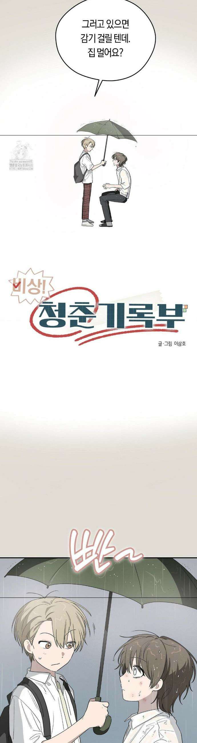 비상! 청춘기록부 25화 17