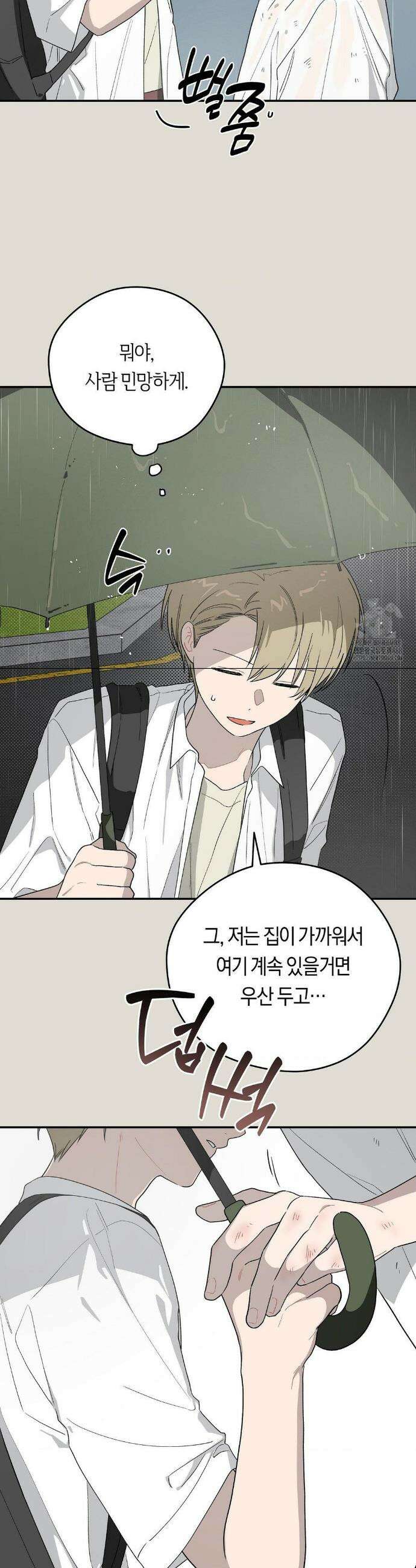 비상! 청춘기록부 25화 18