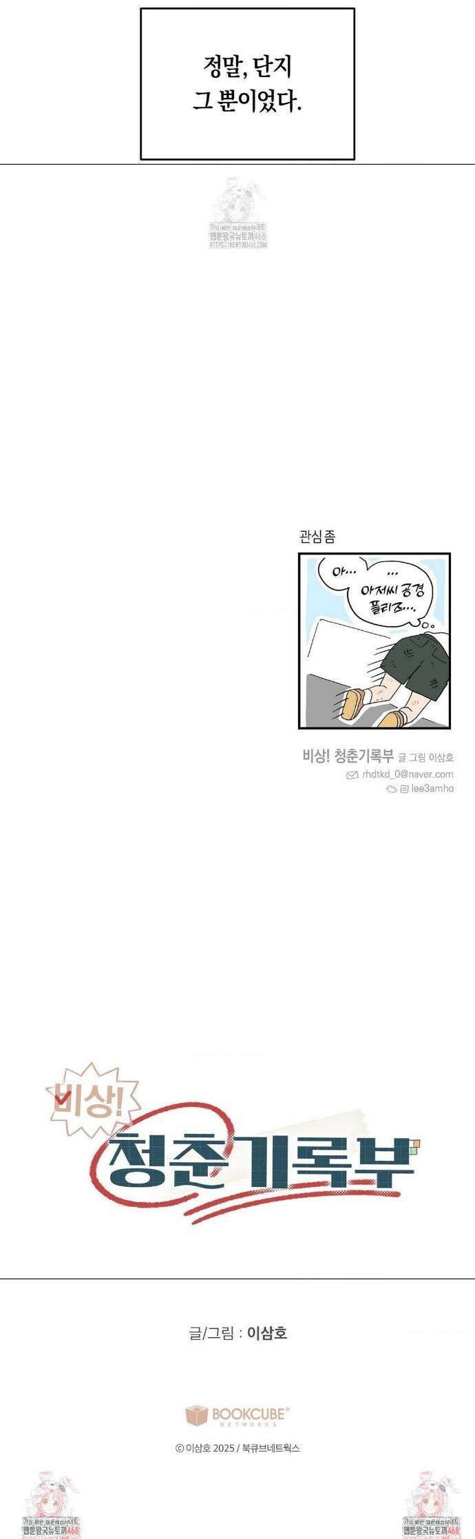 비상! 청춘기록부 25화 37