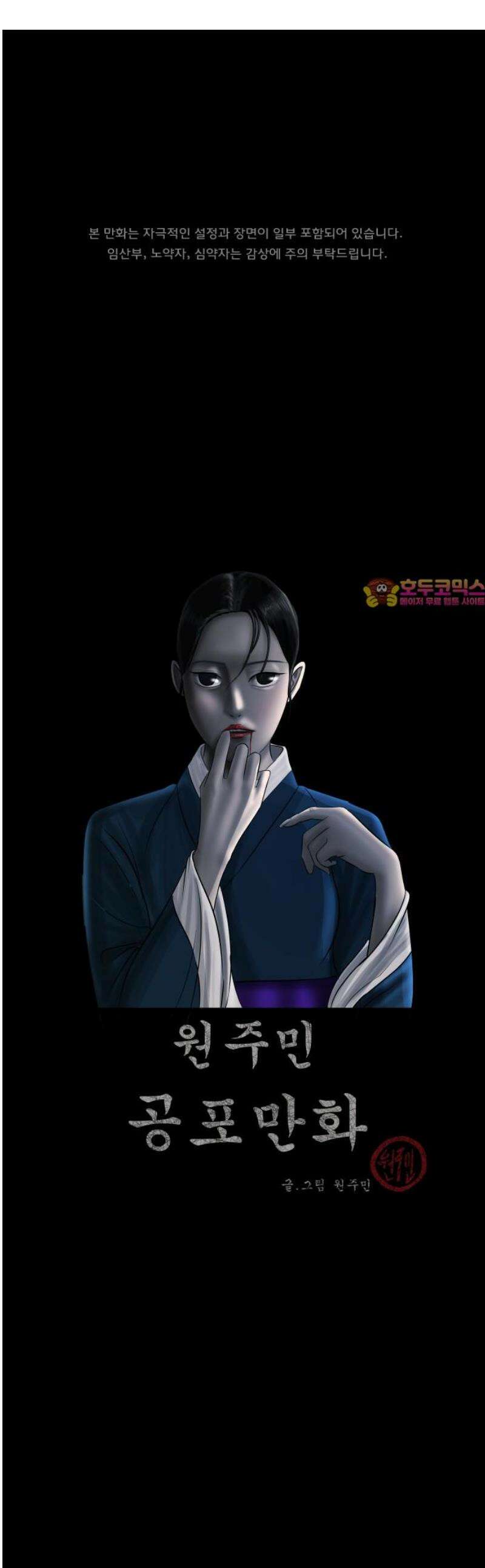 원주민 공포만화 418화 조선 퇴마사4 -콩쥐 팥쥐전(3)- 1