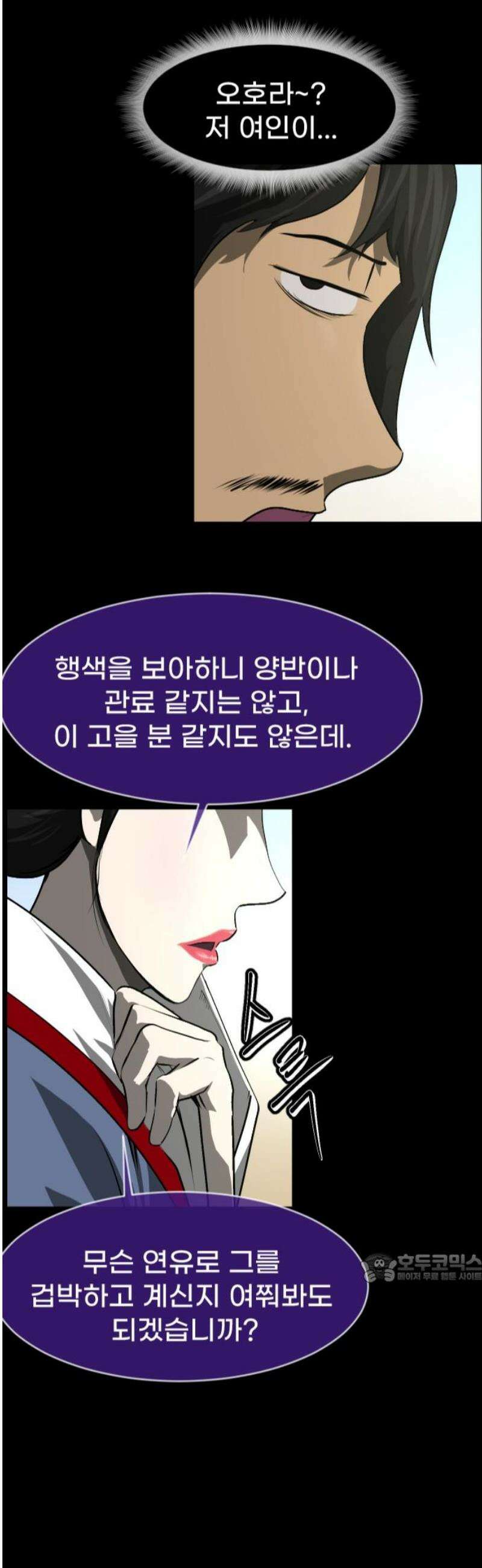 원주민 공포만화 418화 조선 퇴마사4 -콩쥐 팥쥐전(3)- 2