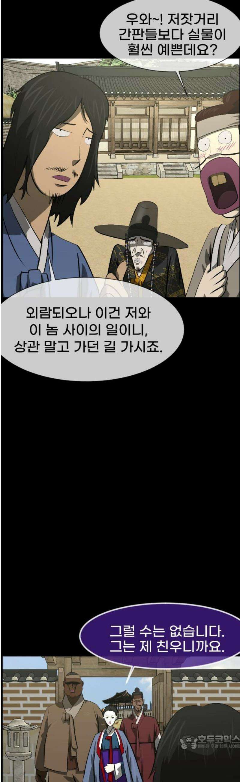 원주민 공포만화 418화 조선 퇴마사4 -콩쥐 팥쥐전(3)- 4
