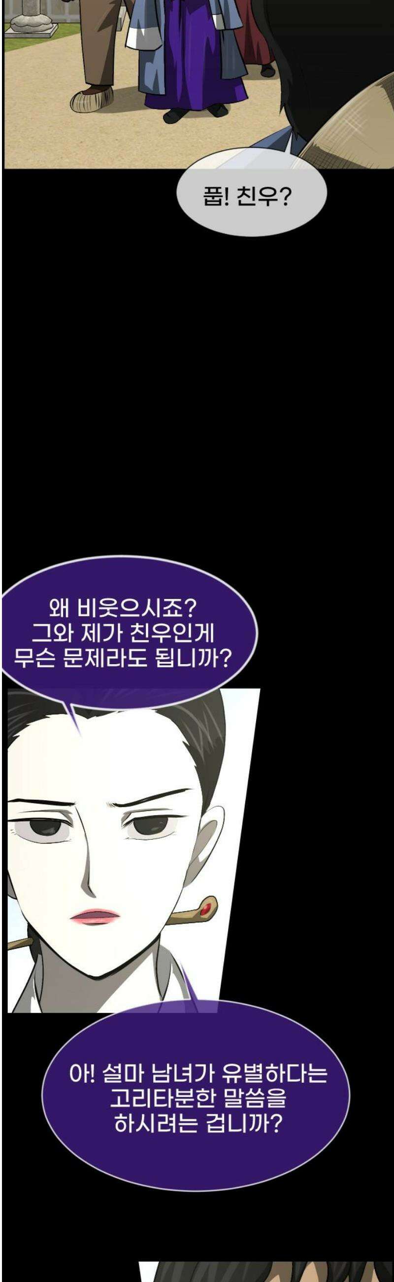 원주민 공포만화 418화 조선 퇴마사4 -콩쥐 팥쥐전(3)- 5