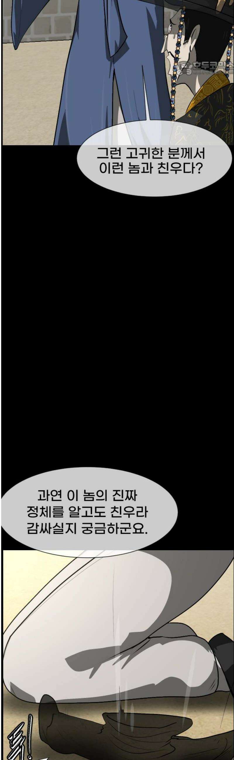 원주민 공포만화 418화 조선 퇴마사4 -콩쥐 팥쥐전(3)- 7