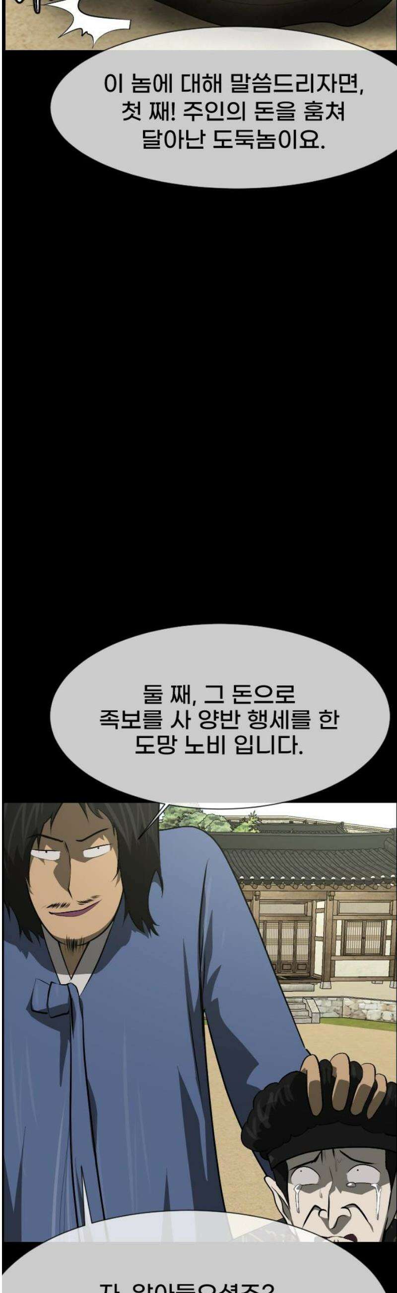원주민 공포만화 418화 조선 퇴마사4 -콩쥐 팥쥐전(3)- 8