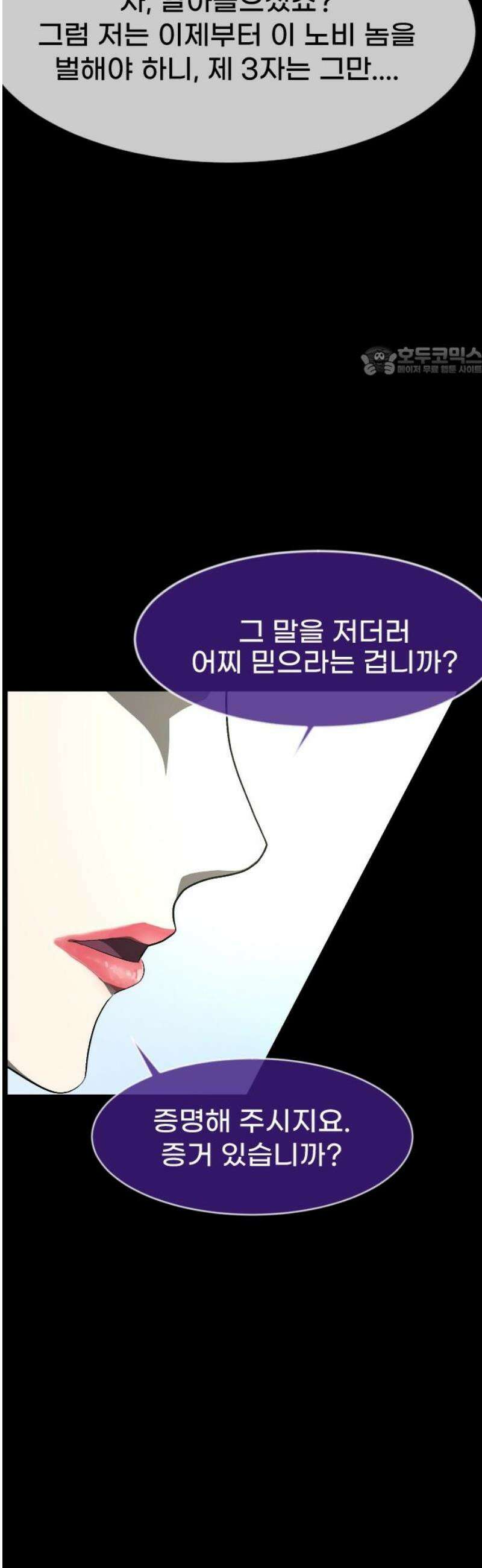 원주민 공포만화 418화 조선 퇴마사4 -콩쥐 팥쥐전(3)- 9
