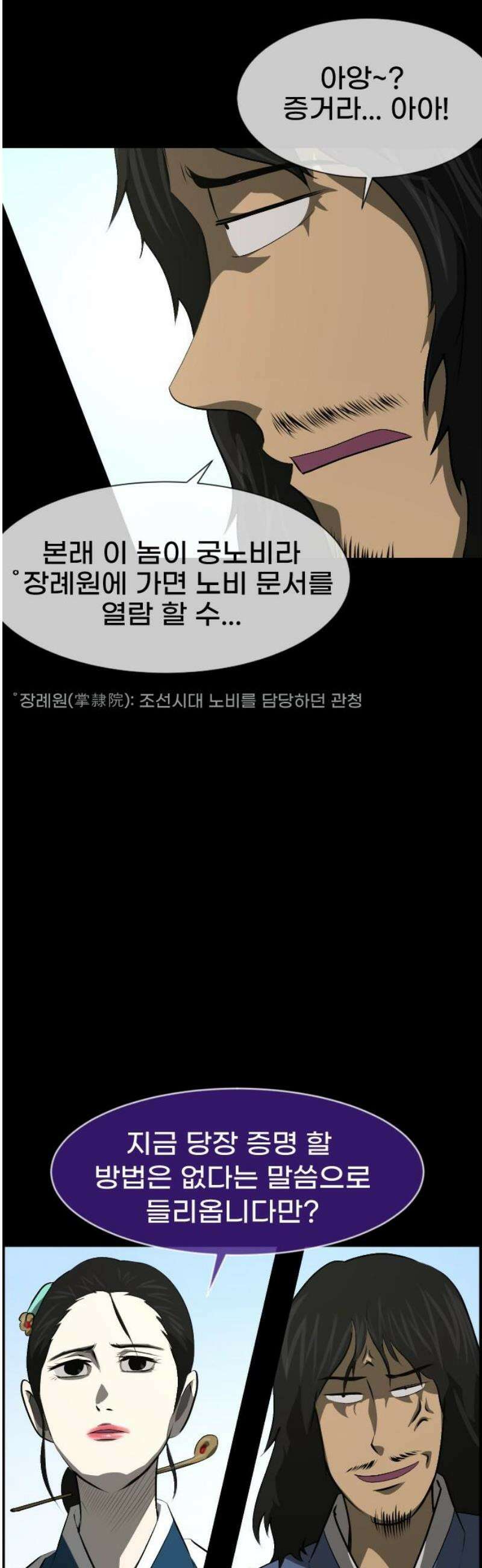 원주민 공포만화 418화 조선 퇴마사4 -콩쥐 팥쥐전(3)- 10