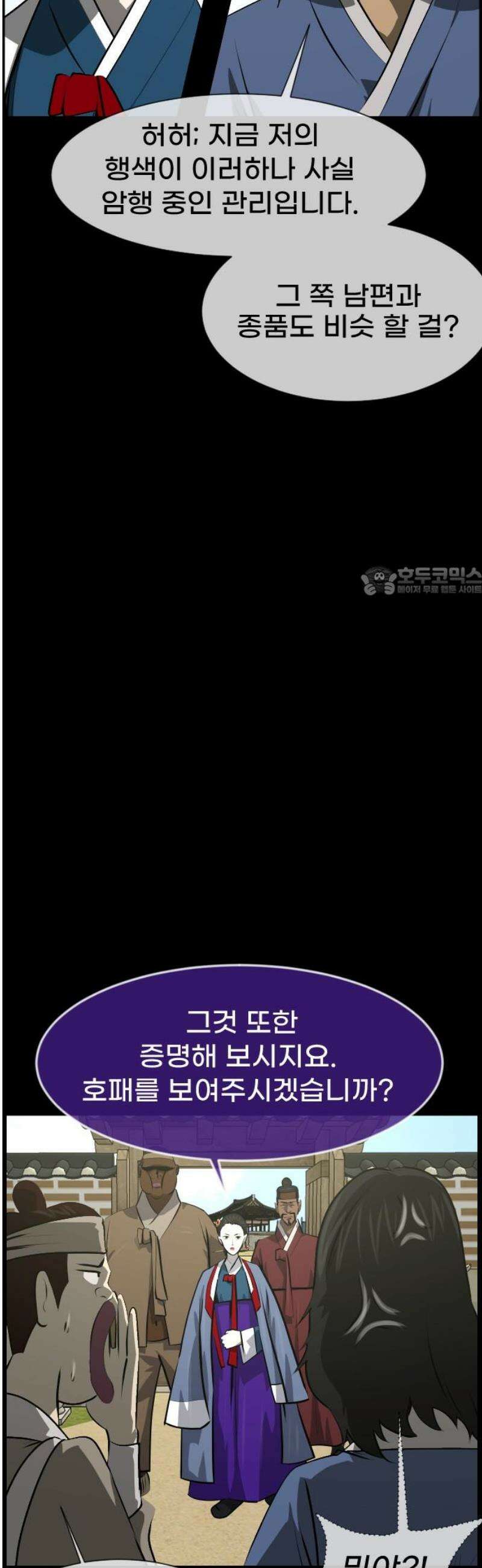 원주민 공포만화 418화 조선 퇴마사4 -콩쥐 팥쥐전(3)- 11