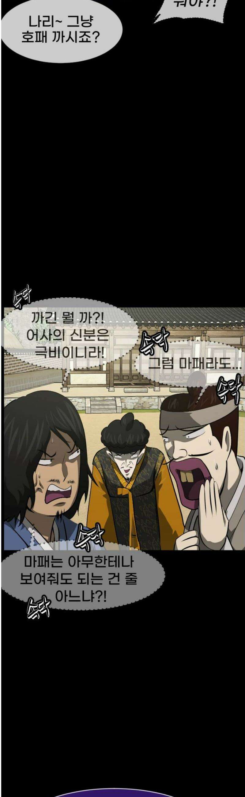원주민 공포만화 418화 조선 퇴마사4 -콩쥐 팥쥐전(3)- 12