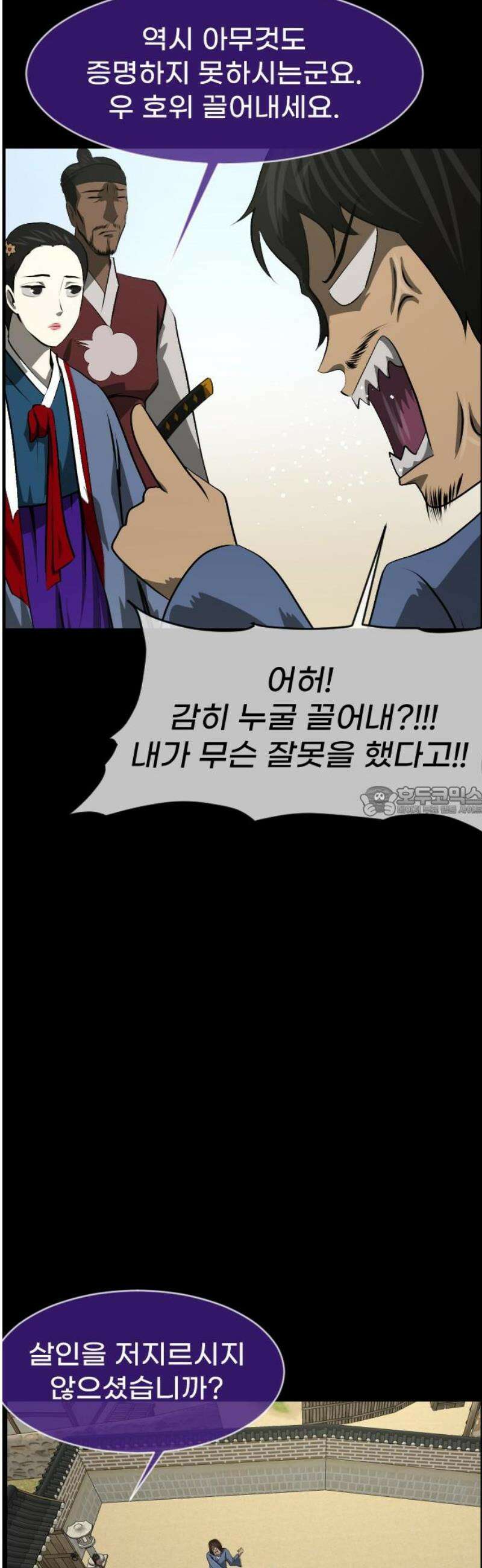원주민 공포만화 418화 조선 퇴마사4 -콩쥐 팥쥐전(3)- 13