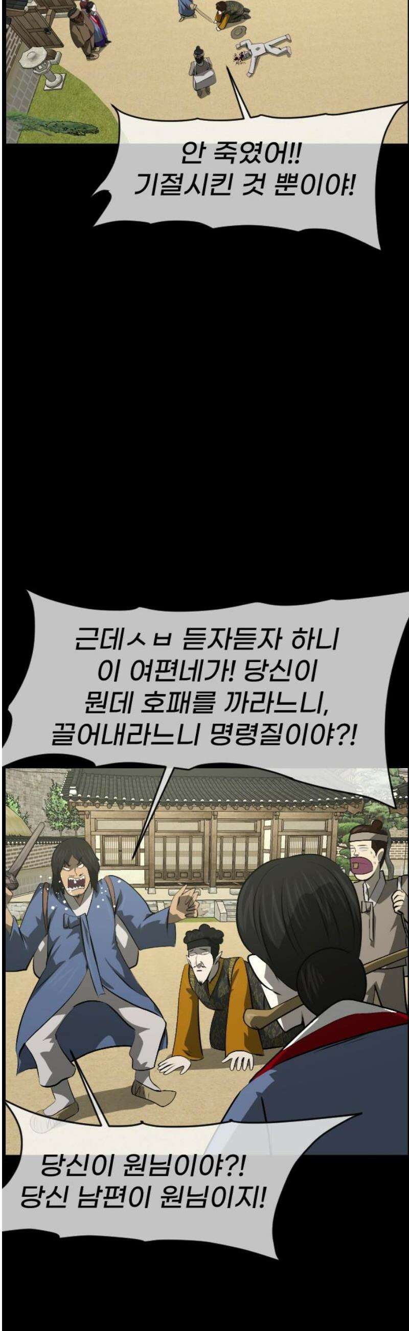 원주민 공포만화 418화 조선 퇴마사4 -콩쥐 팥쥐전(3)- 14