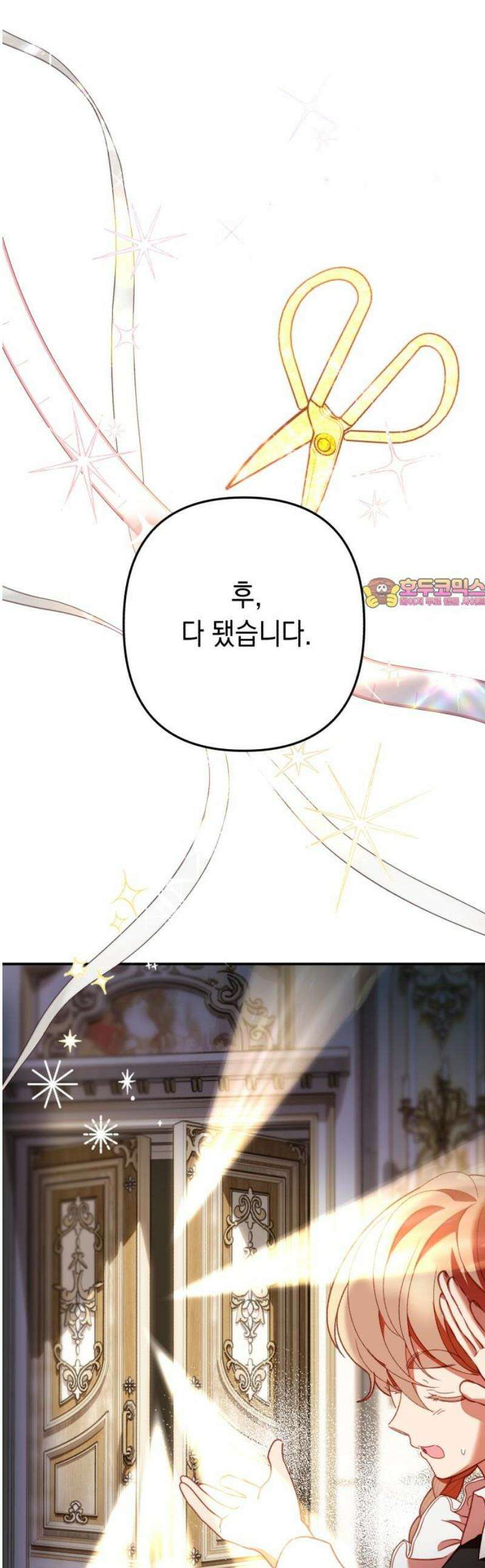 가짜 성녀를 지켜라 4화 1