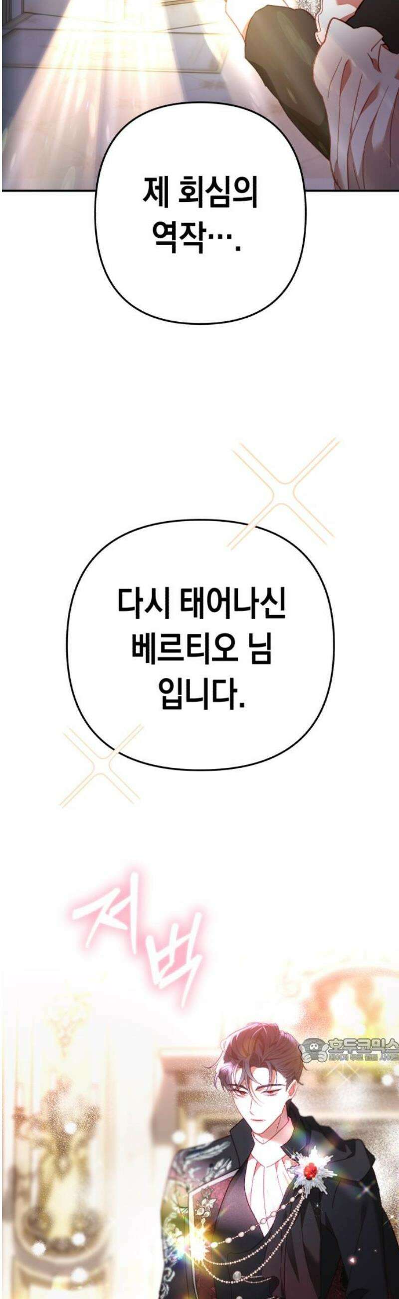 가짜 성녀를 지켜라 4화 2