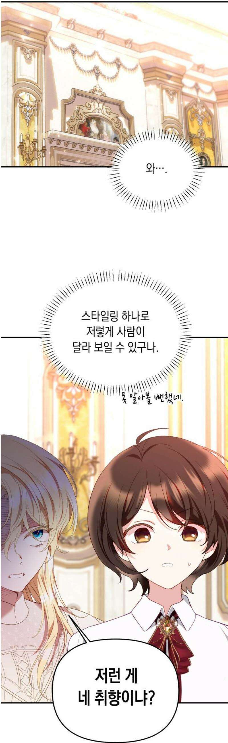 가짜 성녀를 지켜라 4화 6
