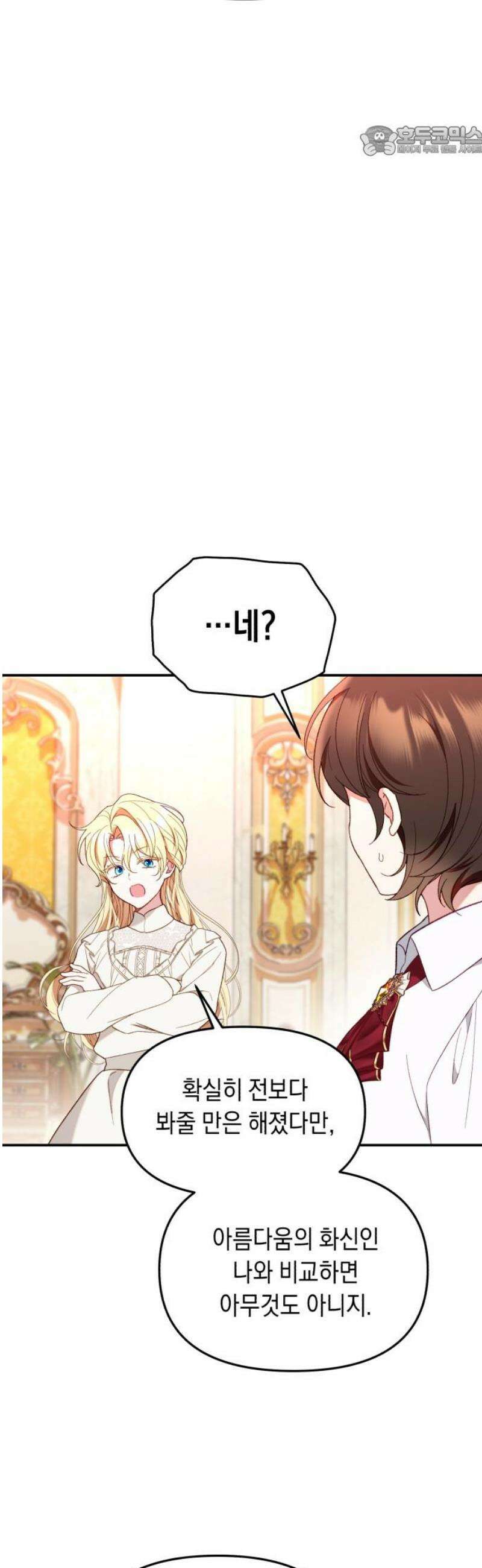 가짜 성녀를 지켜라 4화 7