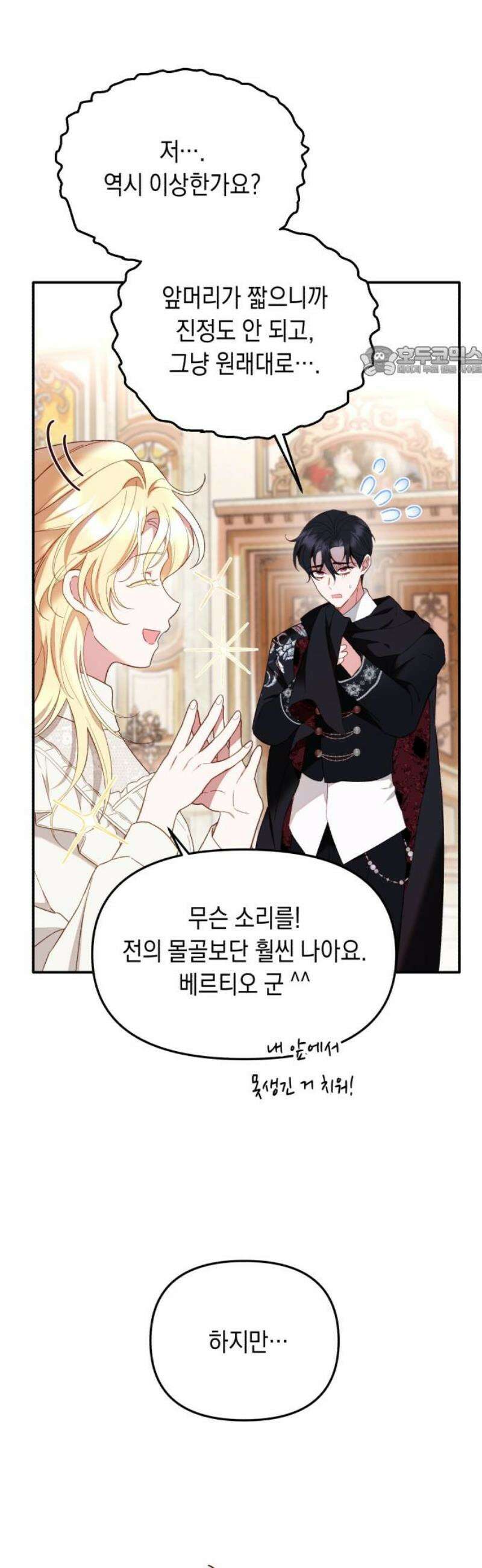 가짜 성녀를 지켜라 4화 9