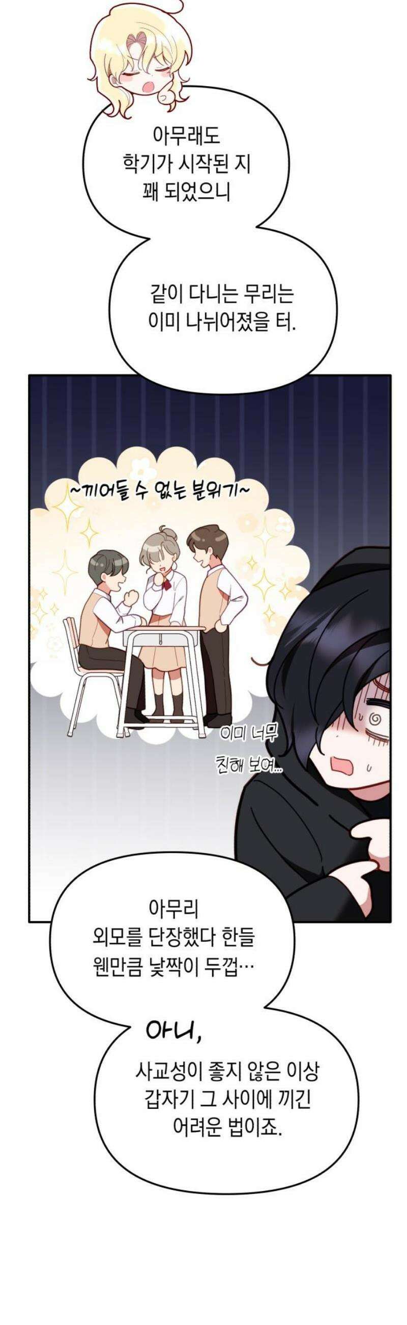 가짜 성녀를 지켜라 4화 10