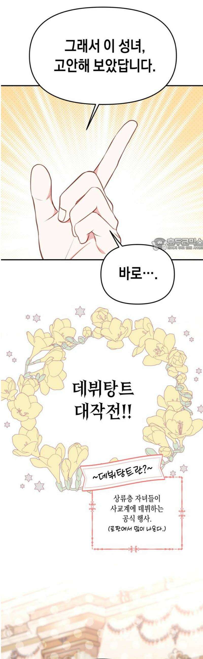 가짜 성녀를 지켜라 4화 11