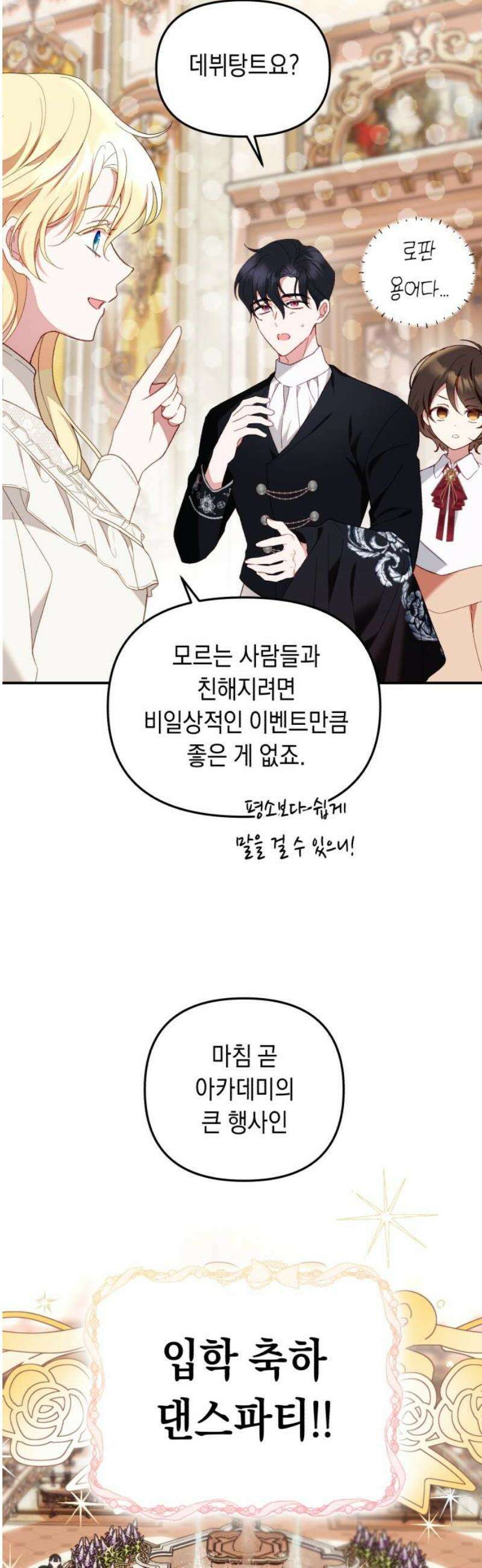 가짜 성녀를 지켜라 4화 12