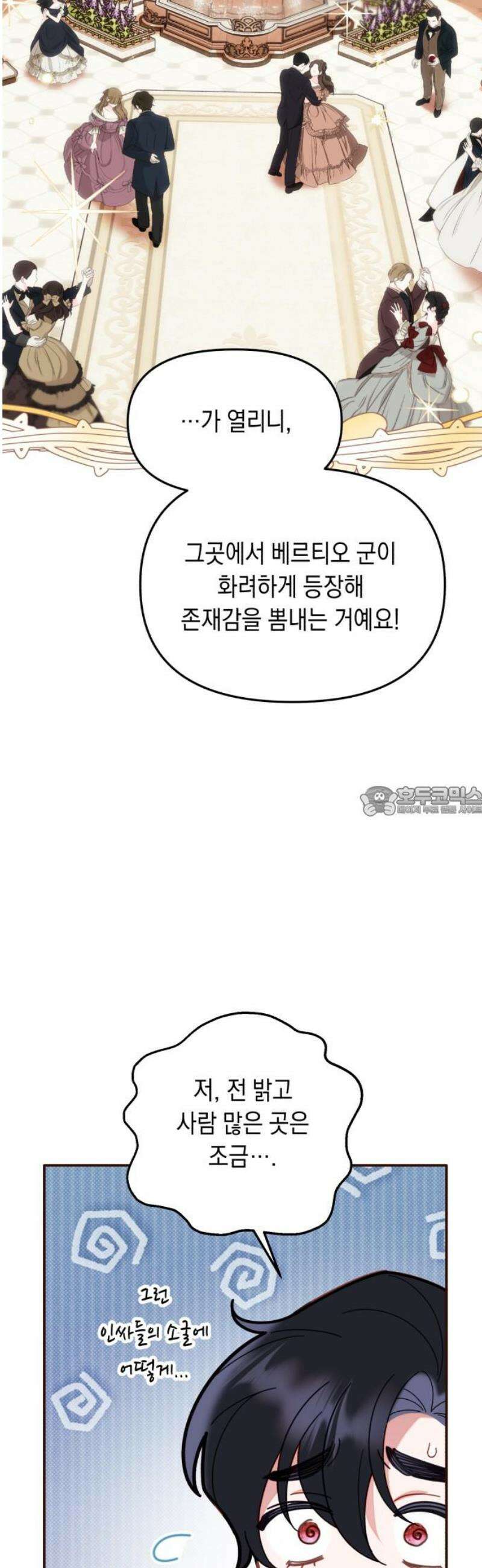 가짜 성녀를 지켜라 4화 13