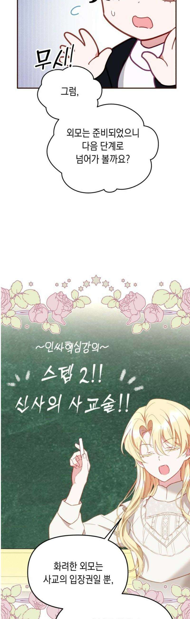 가짜 성녀를 지켜라 4화 14