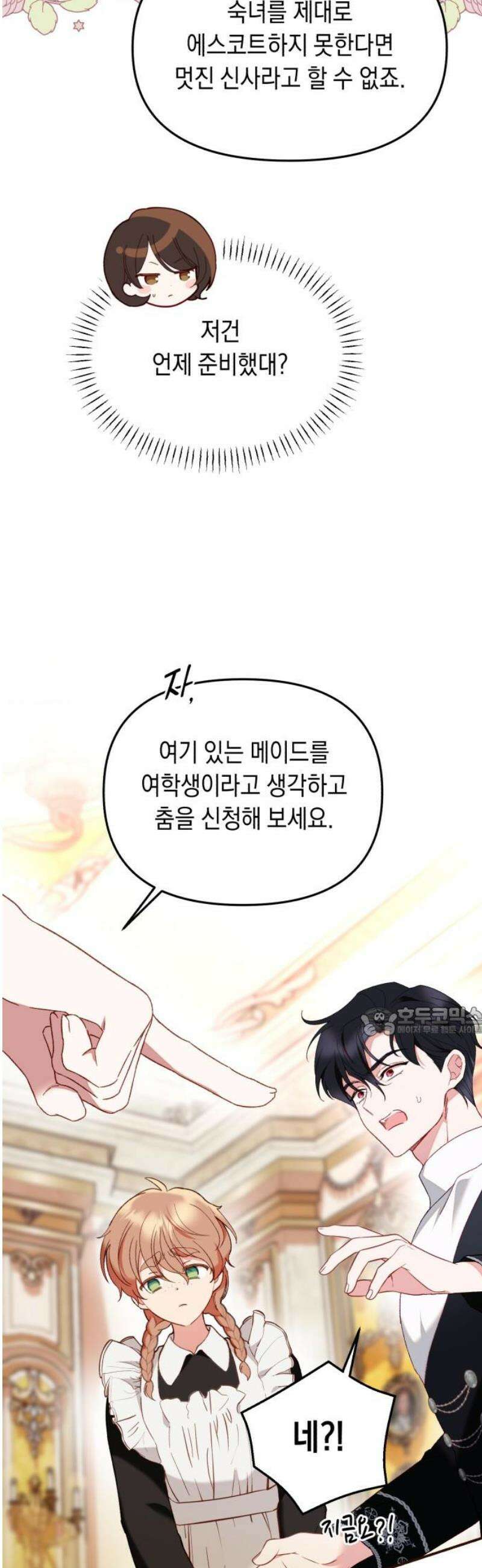 가짜 성녀를 지켜라 4화 15