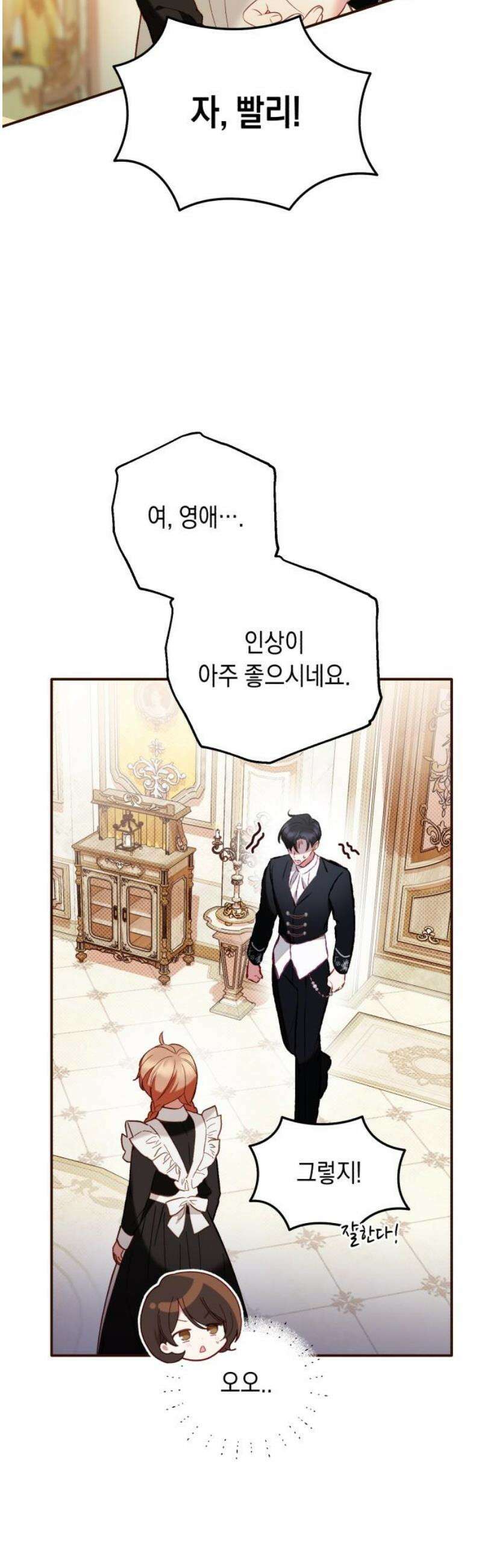 가짜 성녀를 지켜라 4화 16