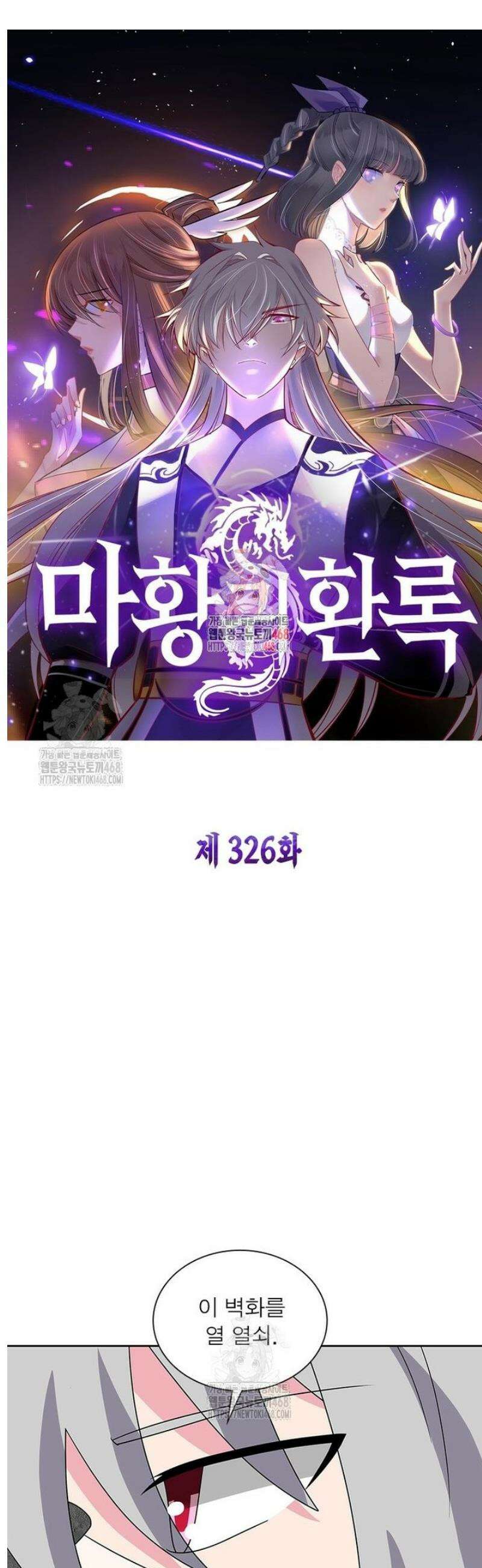 마황귀환록 326화 1