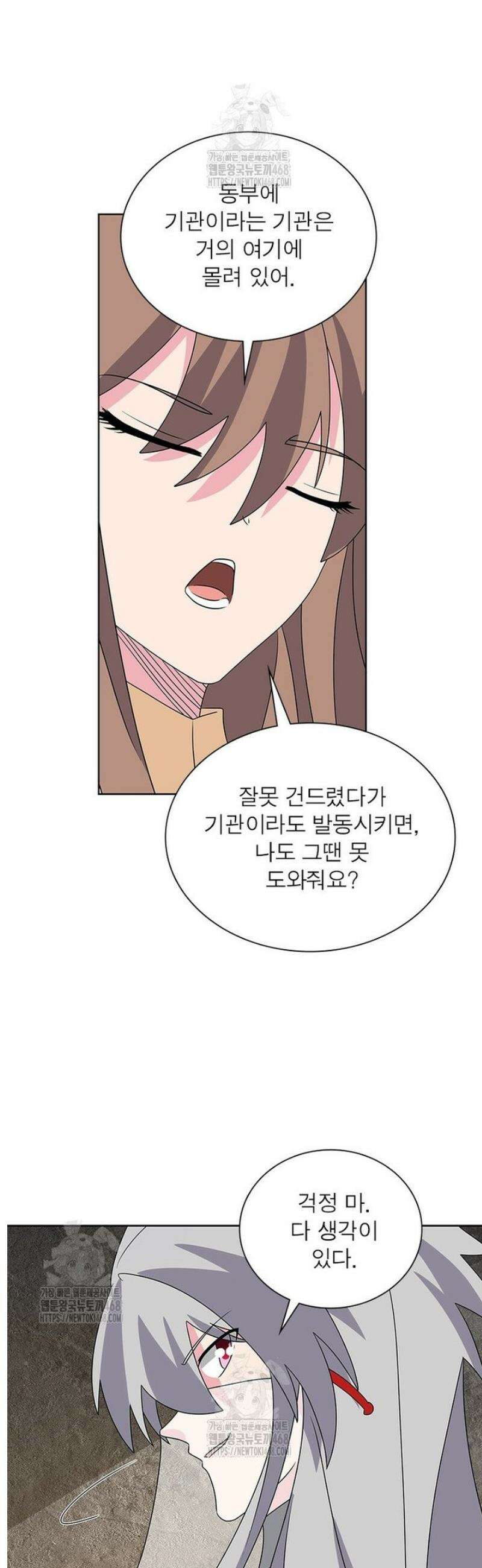 마황귀환록 326화 3