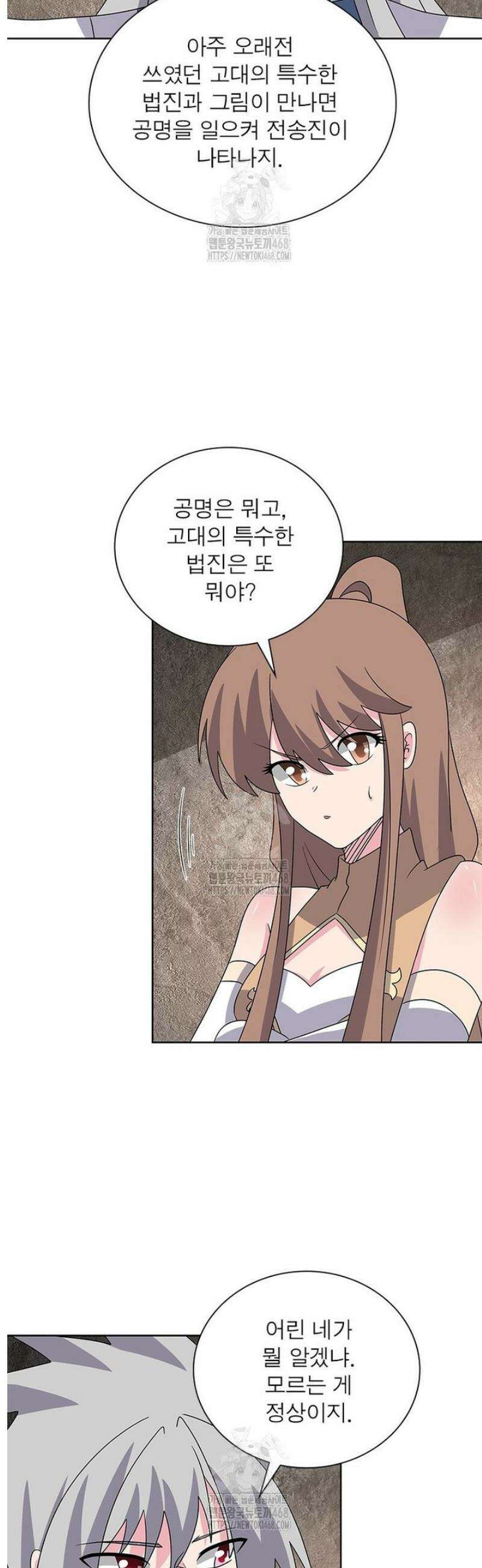 마황귀환록 326화 7