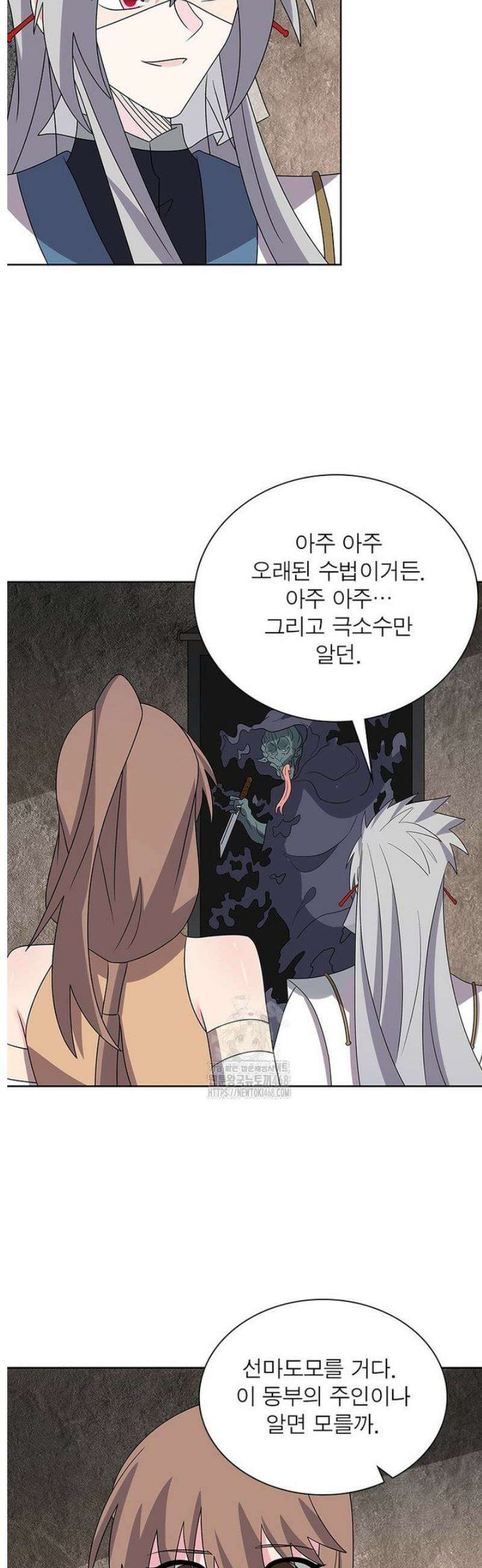 마황귀환록 326화 8