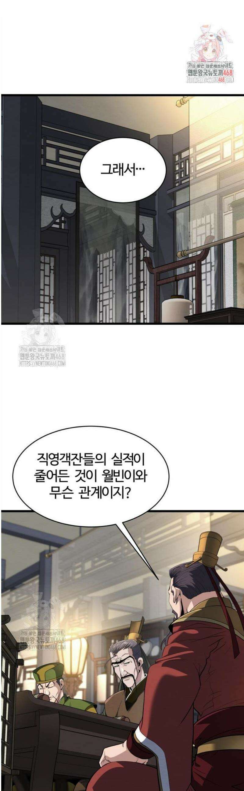 단씨세가 망나니가 너무 강함 18화 1