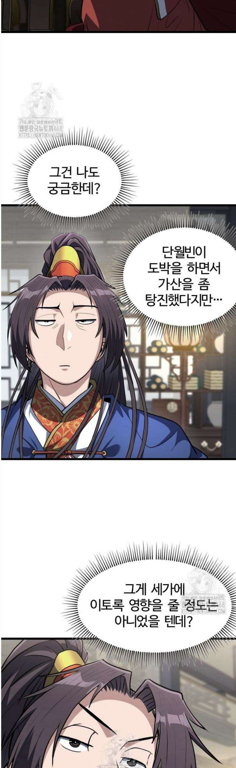 단씨세가 망나니가 너무 강함 18화 2