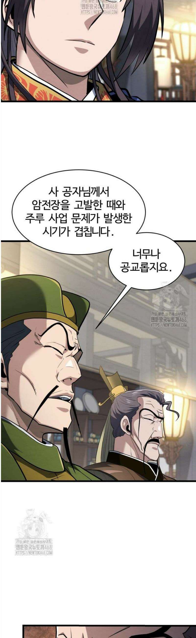 단씨세가 망나니가 너무 강함 18화 3