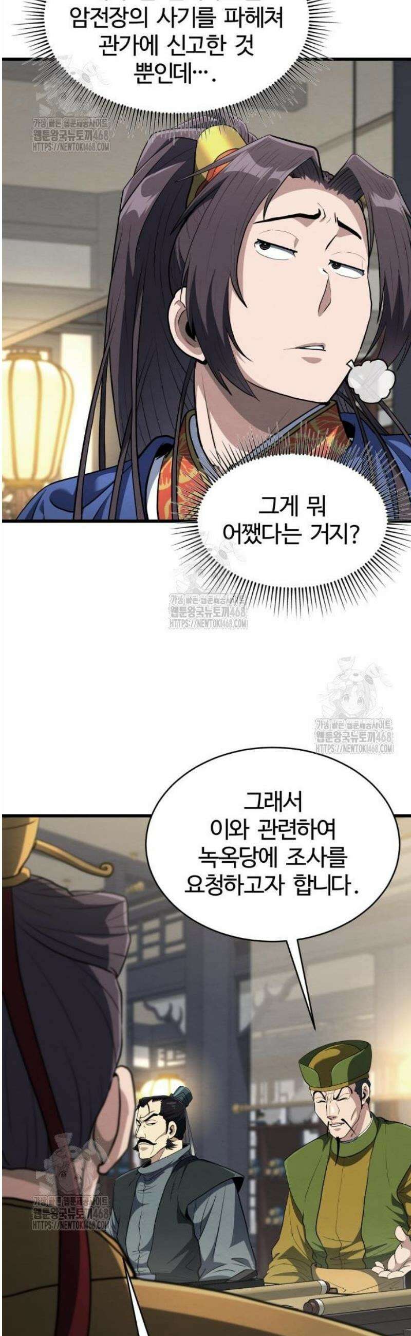 단씨세가 망나니가 너무 강함 18화 5