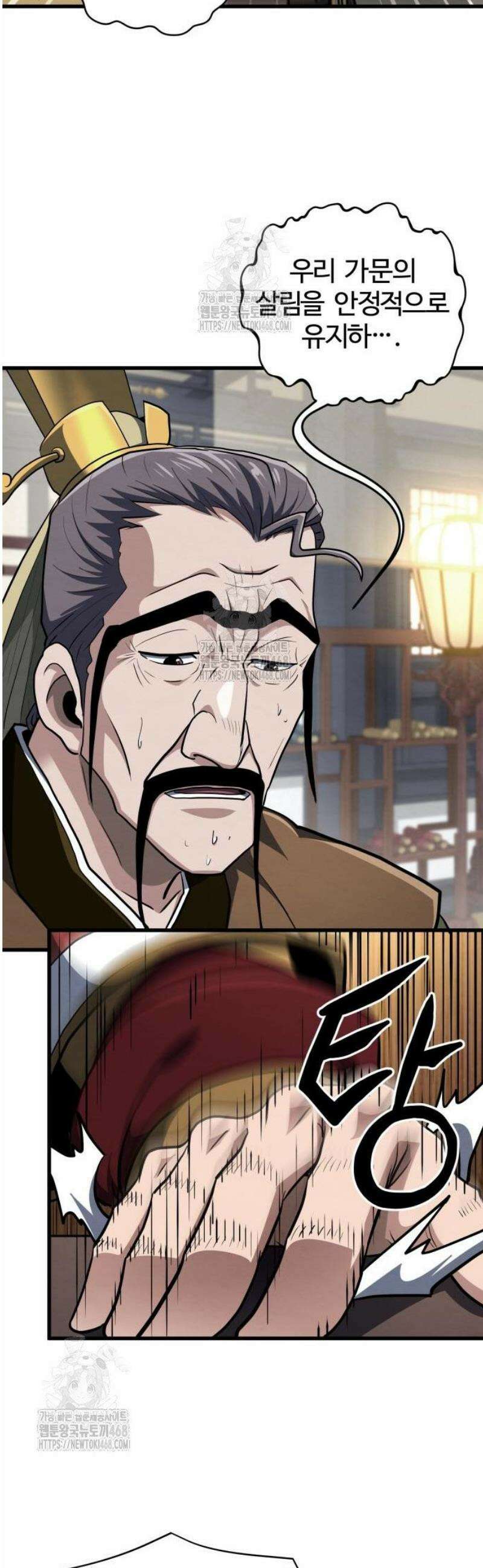 단씨세가 망나니가 너무 강함 18화 9